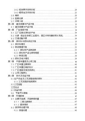 年处理50000吨柳钢高炉瓦斯灰项目立项投资计划报告书