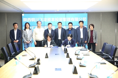 强强联合！陕西铜川飞龙资本联手北京中企汇联，签署基金合作协议